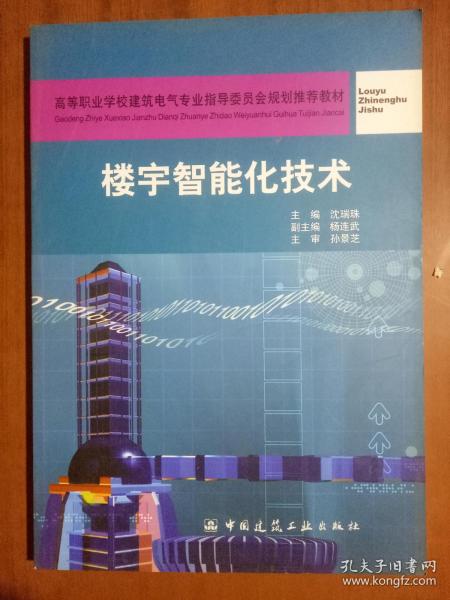 樓宇智能化技術 智能家居系統(tǒng)的核心與應用