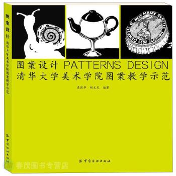 清華大學(xué)美術(shù)學(xué)院圖案教學(xué)示范 從經(jīng)典范式到創(chuàng)新設(shè)計服務(wù)